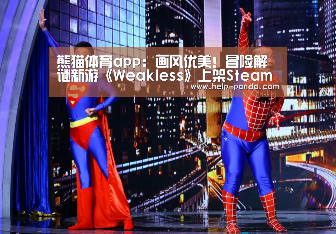 熊猫体育