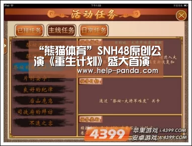 “熊猫体育”SNH48原创公演《重生计划》盛大首演 S队热血进击冲破未来