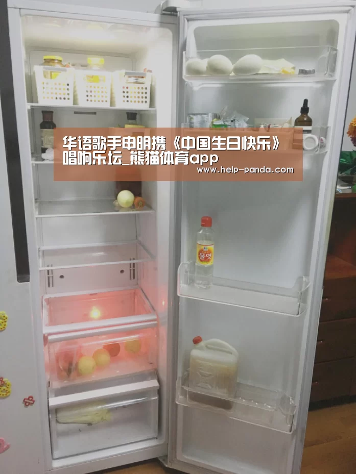 华语歌手申明携《中国生日快乐》唱响乐坛_熊猫体育app