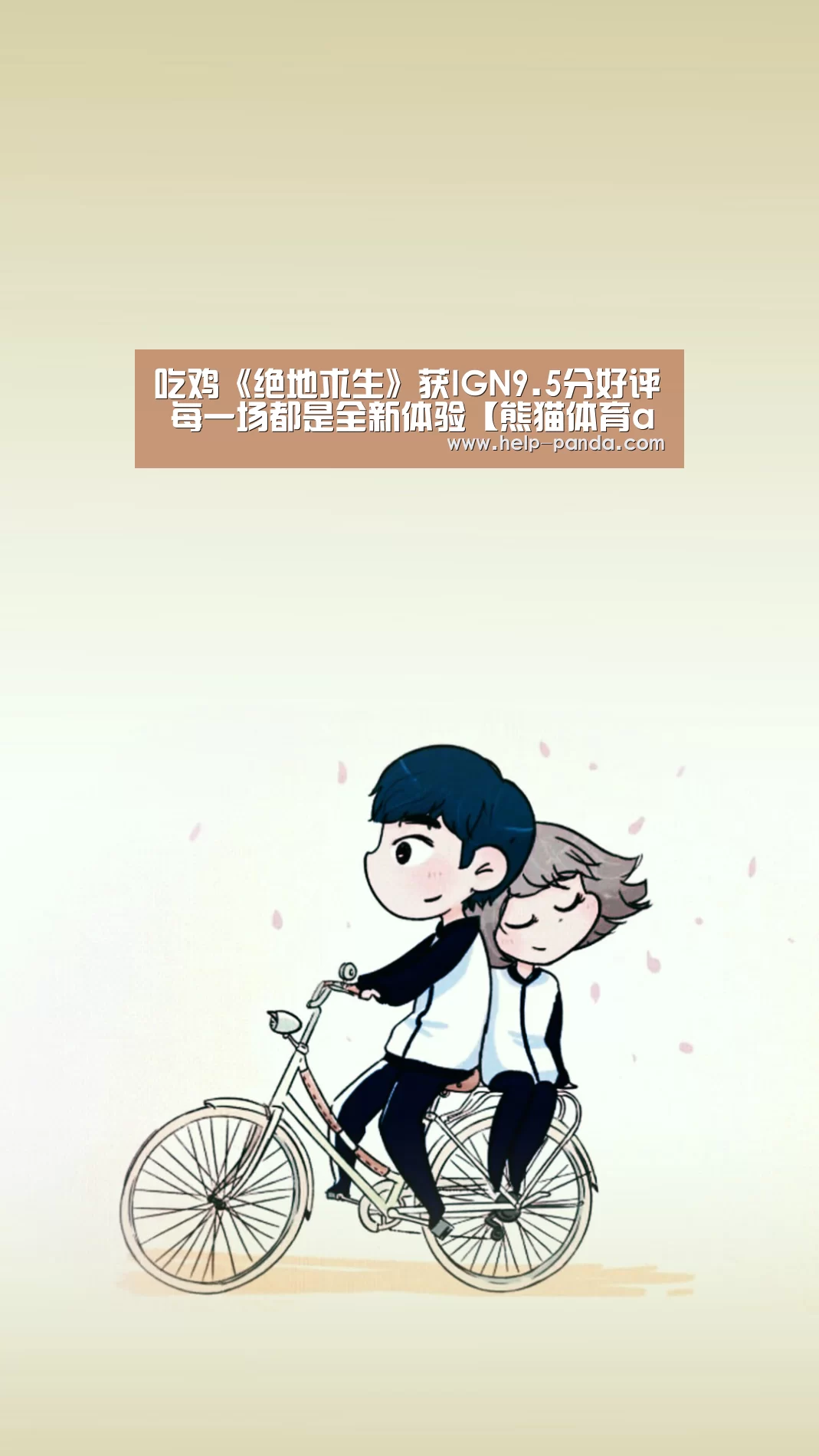 吃鸡《绝地求生》获IGN9.5分好评 每一场都是全新体验【熊猫体育app】(图2) 熊猫体育