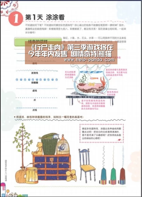 《行尸走肉》第三季游戏将在今年年内发售 剧情奇特|熊猫体育官网